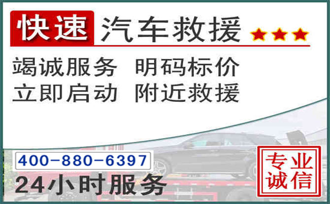 台前长春拖车电话 台前长春拖车电话